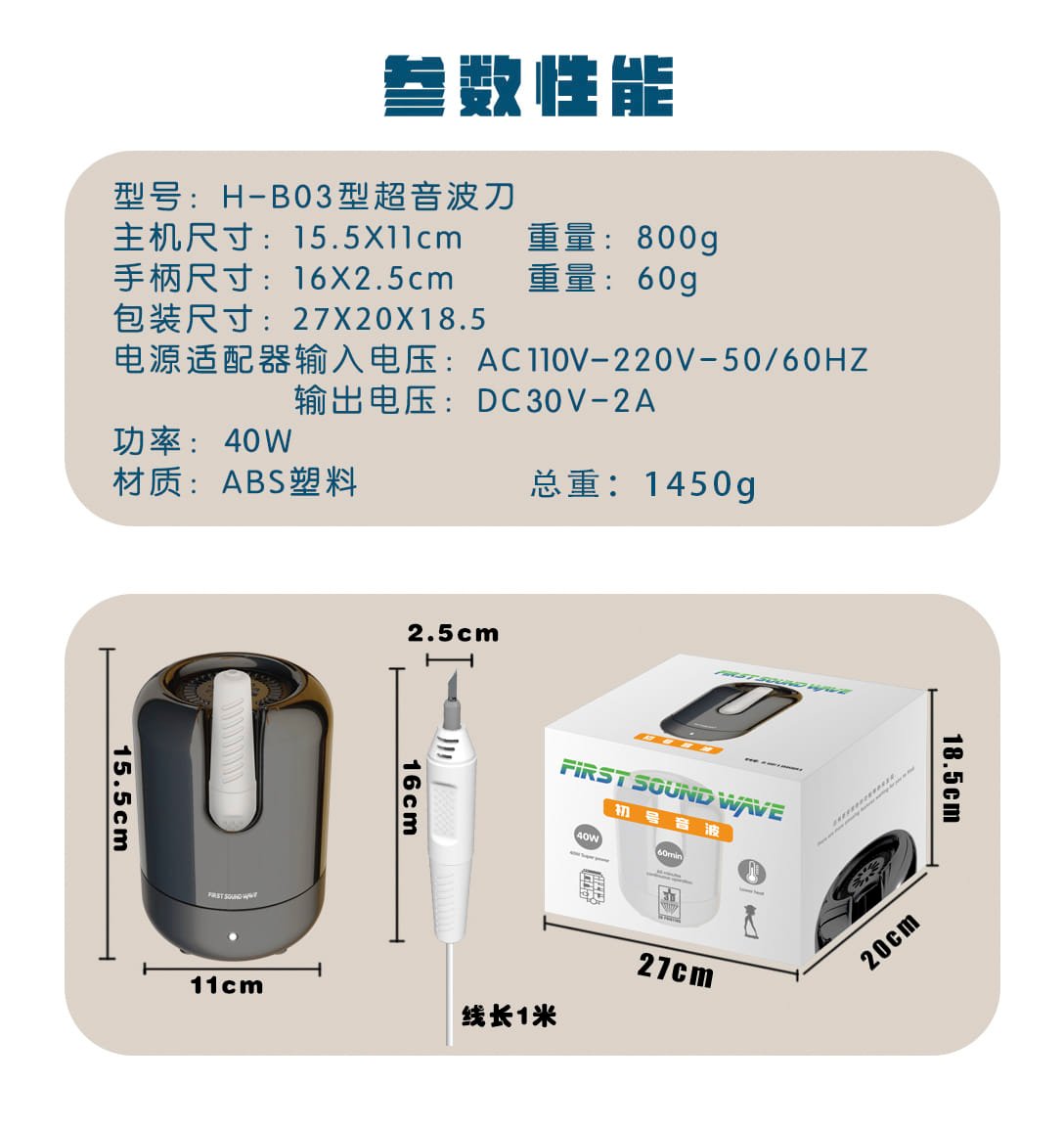 The world's smallest portable ultrasonic cutter